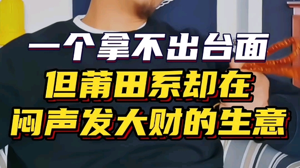 台湾队闷声发大财，引来一片谈论的简单介绍